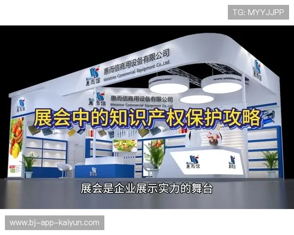 体育知识产权保护强化 规范展会市场秩序